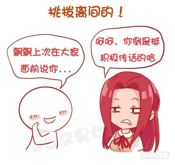 公交男女爆笑漫画韩漫全集-797-最欠揍的同学无删减无遮挡章节图片 