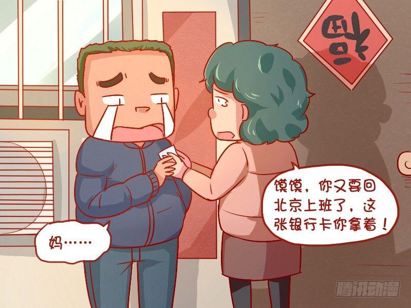 公交男女爆笑漫画韩漫全集-798-妈妈的银行卡无删减无遮挡章节图片 