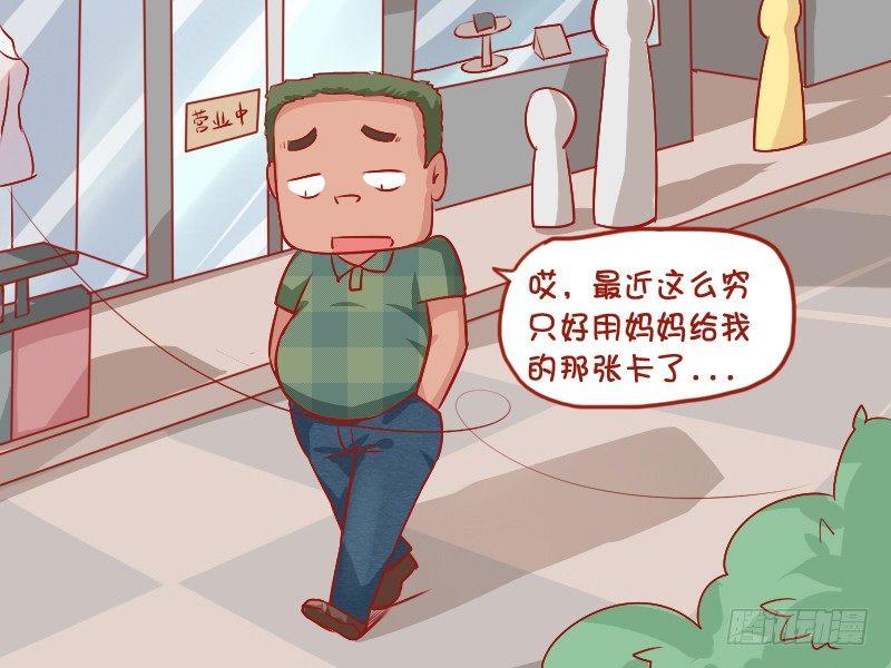公交男女爆笑漫画韩漫全集-798-妈妈的银行卡无删减无遮挡章节图片 