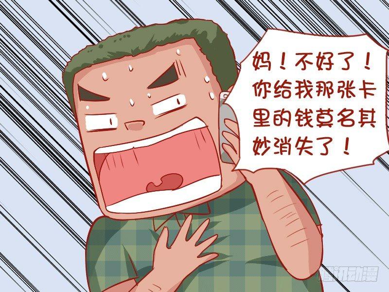 公交男女爆笑漫画韩漫全集-798-妈妈的银行卡无删减无遮挡章节图片 