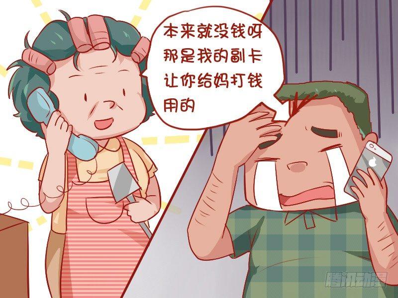 公交男女爆笑漫画韩漫全集-798-妈妈的银行卡无删减无遮挡章节图片 