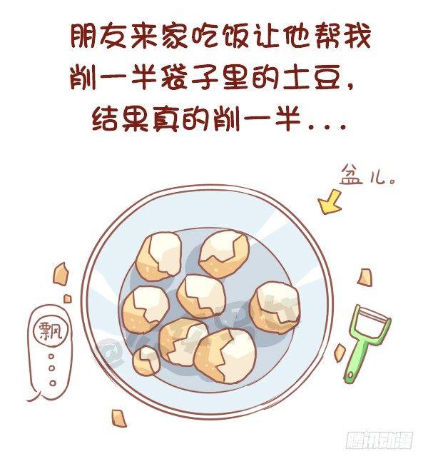 公交男女爆笑漫画韩漫全集-799-直男癌男票无删减无遮挡章节图片 