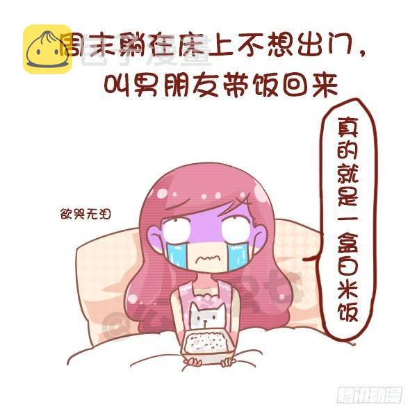 公交男女爆笑漫画韩漫全集-799-直男癌男票无删减无遮挡章节图片 