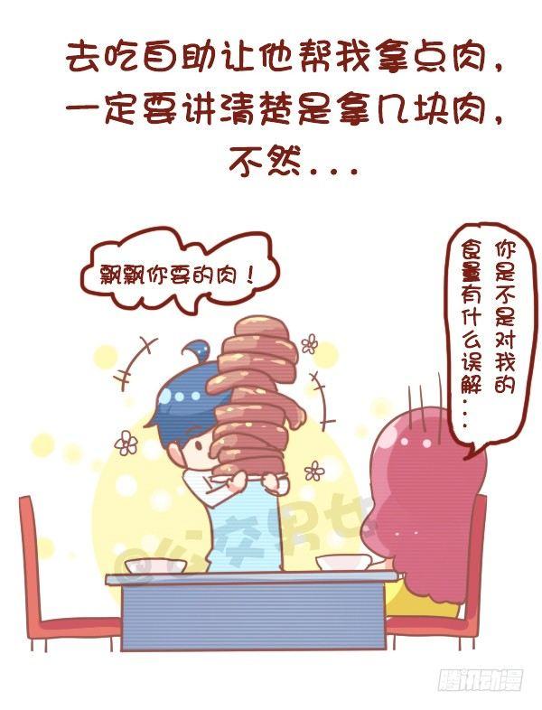 公交男女爆笑漫画韩漫全集-799-直男癌男票无删减无遮挡章节图片 