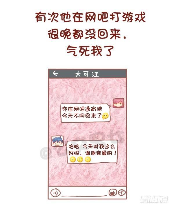 公交男女爆笑漫画韩漫全集-799-直男癌男票无删减无遮挡章节图片 