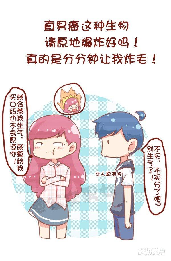 公交男女爆笑漫画韩漫全集-799-直男癌男票无删减无遮挡章节图片 
