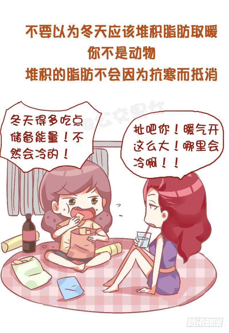 公交男女爆笑漫画韩漫全集-801-你不知道的减肥tips无删减无遮挡章节图片 