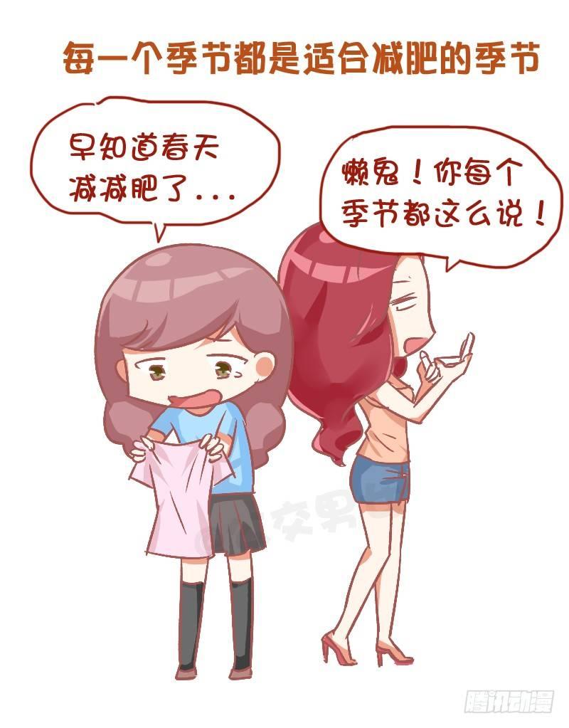 公交男女爆笑漫画韩漫全集-801-你不知道的减肥tips无删减无遮挡章节图片 