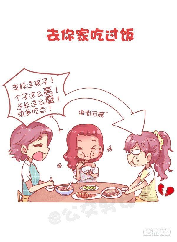 公交男女爆笑漫画韩漫全集-805-你和谁的关系到了这步无删减无遮挡章节图片 