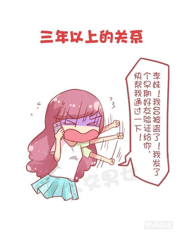 公交男女爆笑漫画韩漫全集-805-你和谁的关系到了这步无删减无遮挡章节图片 