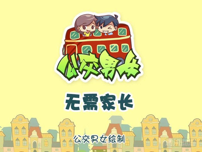 公交男女爆笑漫画韩漫全集-807-无需家长无删减无遮挡章节图片 