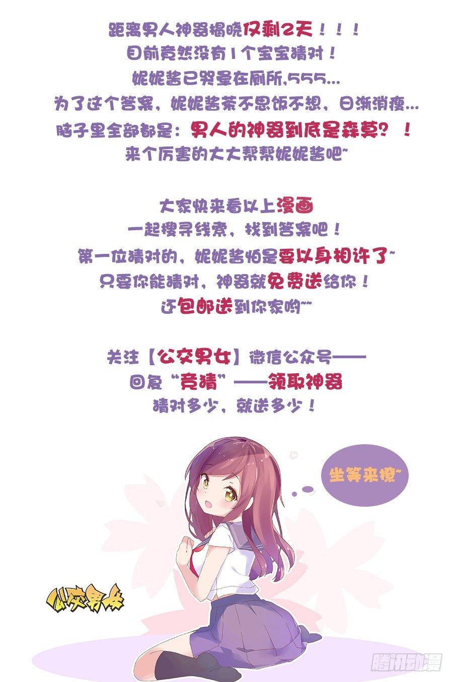 公交男女爆笑漫画韩漫全集-807-无需家长无删减无遮挡章节图片 