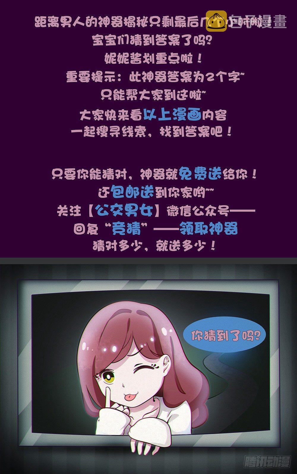 公交男女爆笑漫画韩漫全集-809-机智解酒无删减无遮挡章节图片 