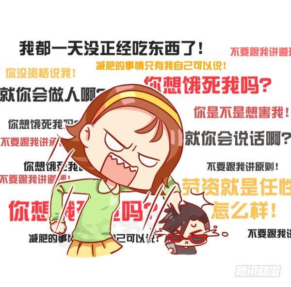 公交男女爆笑漫画韩漫全集-812-监督女友减肥无删减无遮挡章节图片 