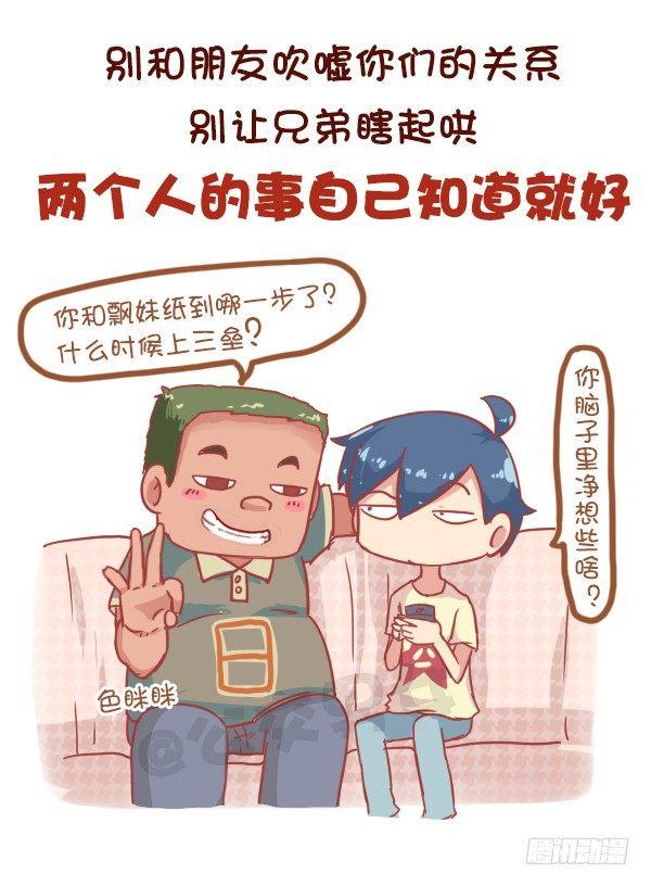 公交男女爆笑漫画韩漫全集-815-最强男追女攻略无删减无遮挡章节图片 