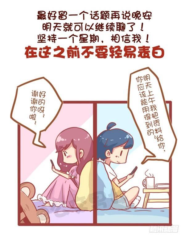 公交男女爆笑漫画韩漫全集-815-最强男追女攻略无删减无遮挡章节图片 