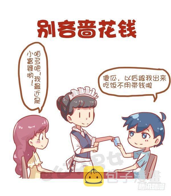 公交男女爆笑漫画韩漫全集-815-最强男追女攻略无删减无遮挡章节图片 