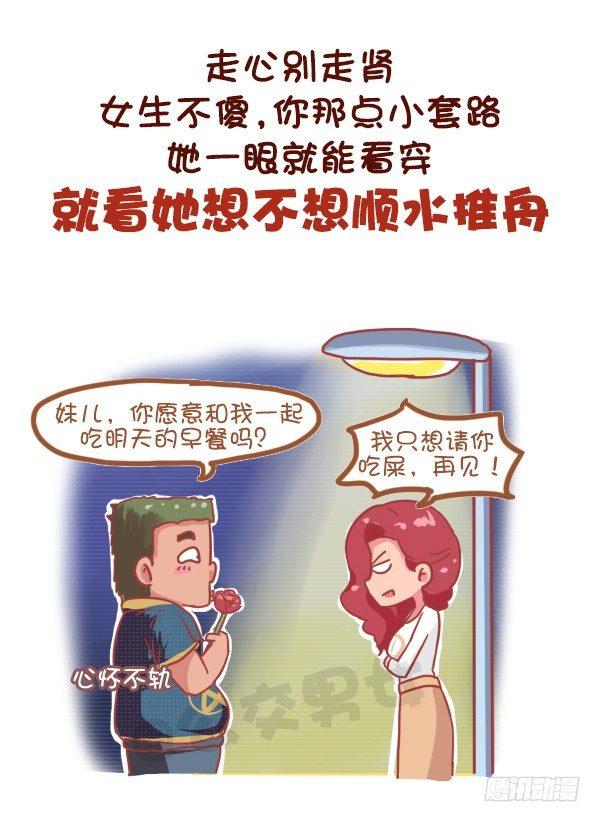 公交男女爆笑漫画韩漫全集-815-最强男追女攻略无删减无遮挡章节图片 