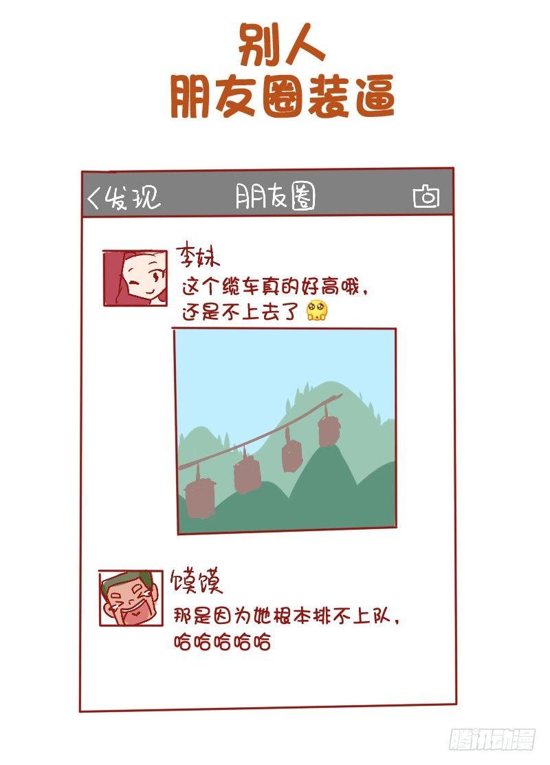 公交男女爆笑漫画韩漫全集-816-别人的假期vs你的假期无删减无遮挡章节图片 