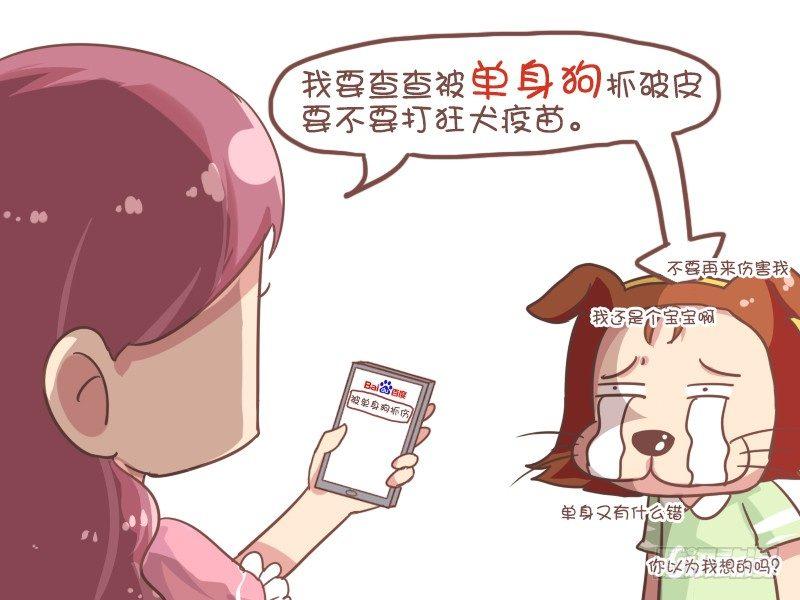 公交男女爆笑漫画韩漫全集-817-狂犬疫苗无删减无遮挡章节图片 