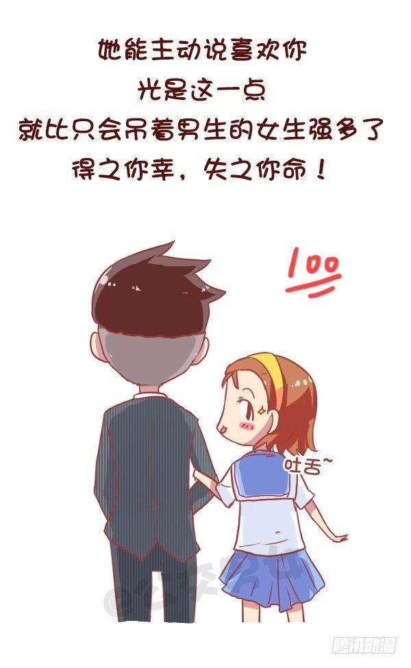 公交男女爆笑漫画韩漫全集-821-最强女追男攻略无删减无遮挡章节图片 