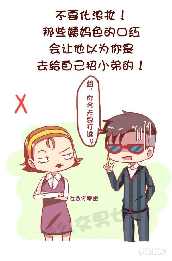 公交男女爆笑漫画韩漫全集-821-最强女追男攻略无删减无遮挡章节图片 