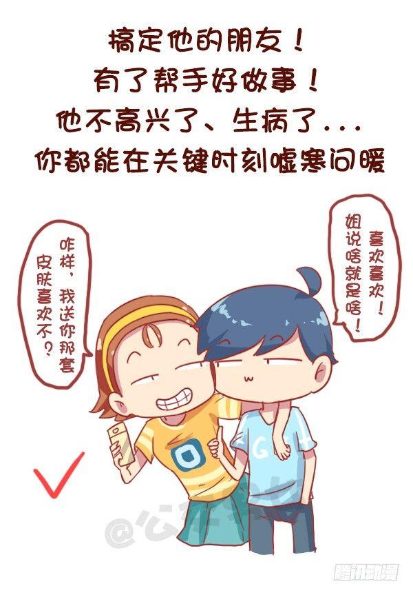 公交男女爆笑漫画韩漫全集-821-最强女追男攻略无删减无遮挡章节图片 