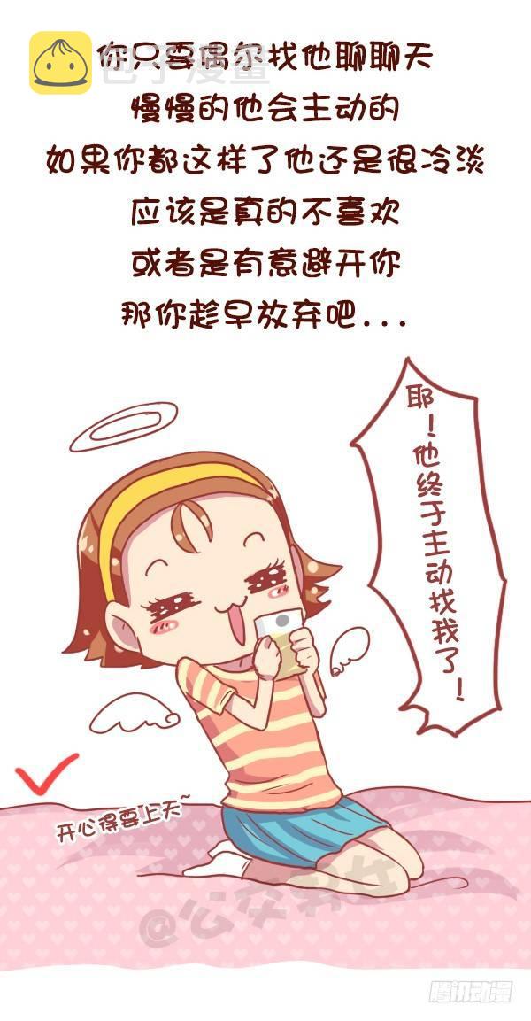 公交男女爆笑漫画韩漫全集-821-最强女追男攻略无删减无遮挡章节图片 