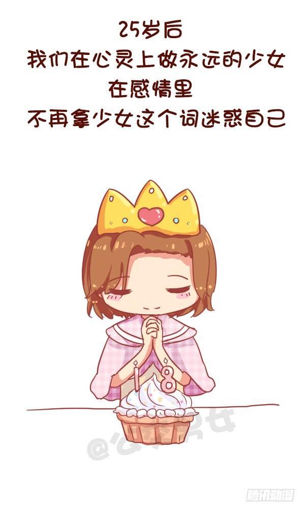 公交男女爆笑漫画韩漫全集-824-25岁后好好对自己无删减无遮挡章节图片 