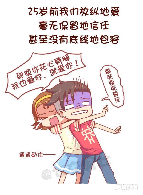公交男女爆笑漫画韩漫全集-824-25岁后好好对自己无删减无遮挡章节图片 