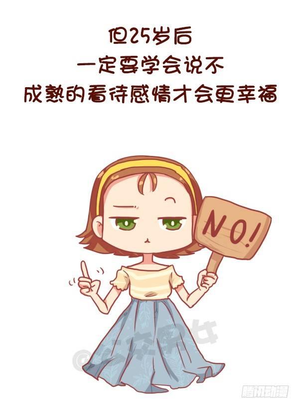 公交男女爆笑漫画韩漫全集-824-25岁后好好对自己无删减无遮挡章节图片 