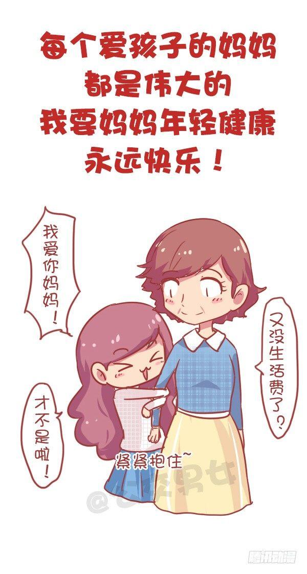 公交男女爆笑漫画韩漫全集-827-妈妈辛苦了无删减无遮挡章节图片 
