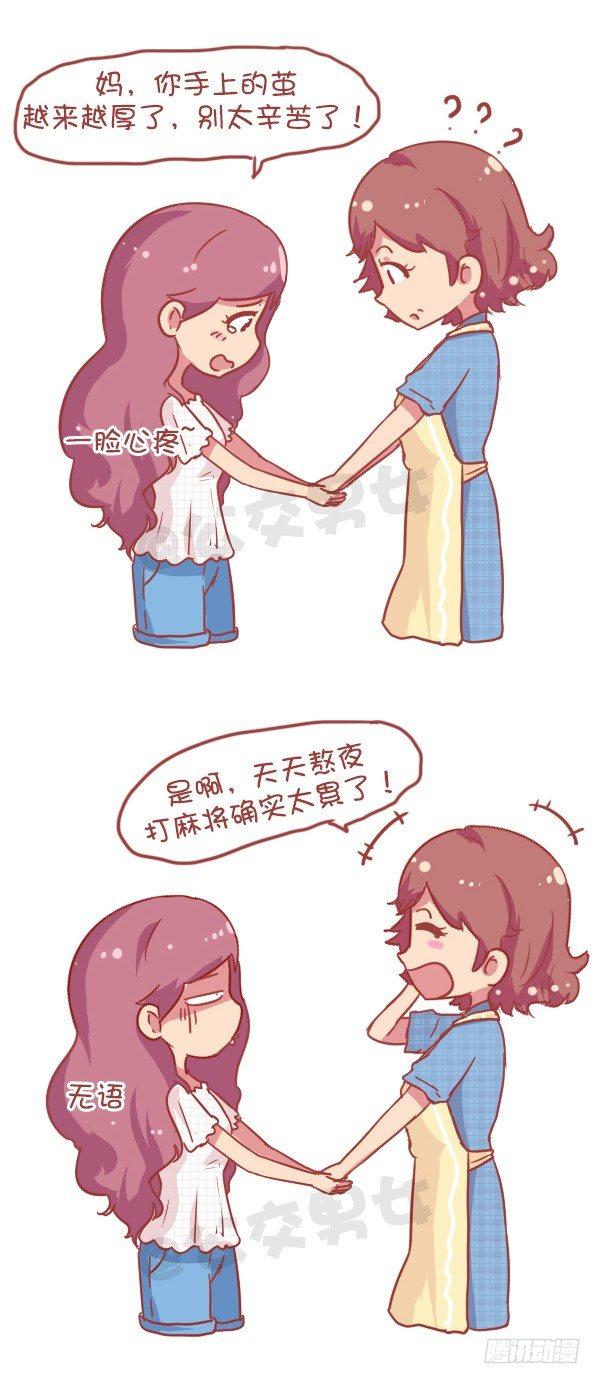 公交男女爆笑漫画韩漫全集-827-妈妈辛苦了无删减无遮挡章节图片 