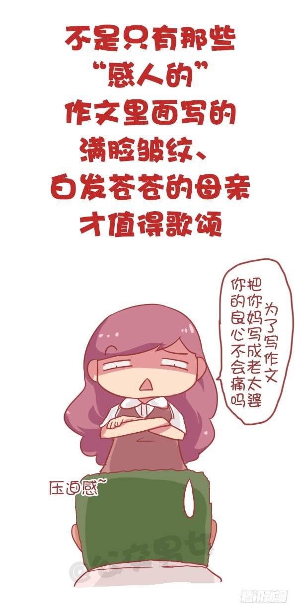 公交男女爆笑漫画韩漫全集-827-妈妈辛苦了无删减无遮挡章节图片 