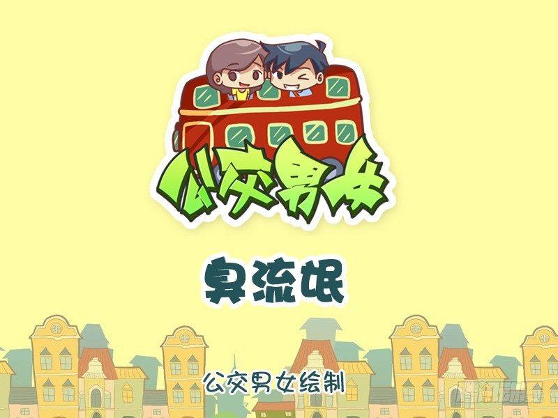 公交男女爆笑漫画韩漫全集-828-臭流氓无删减无遮挡章节图片 