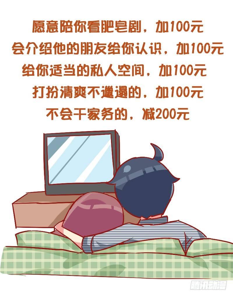 公交男女爆笑漫画韩漫全集-829-男友价目表无删减无遮挡章节图片 