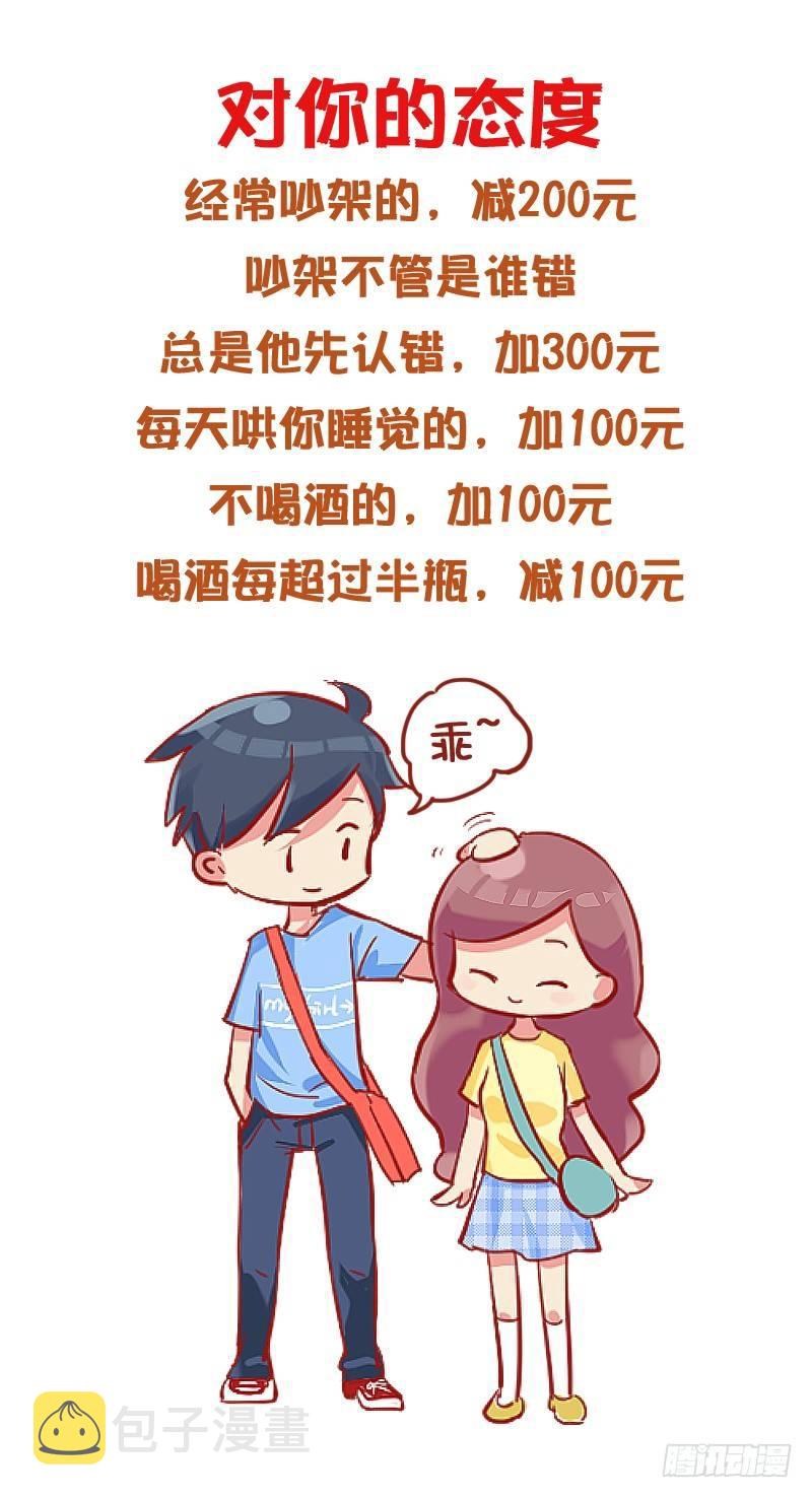 公交男女爆笑漫画韩漫全集-829-男友价目表无删减无遮挡章节图片 