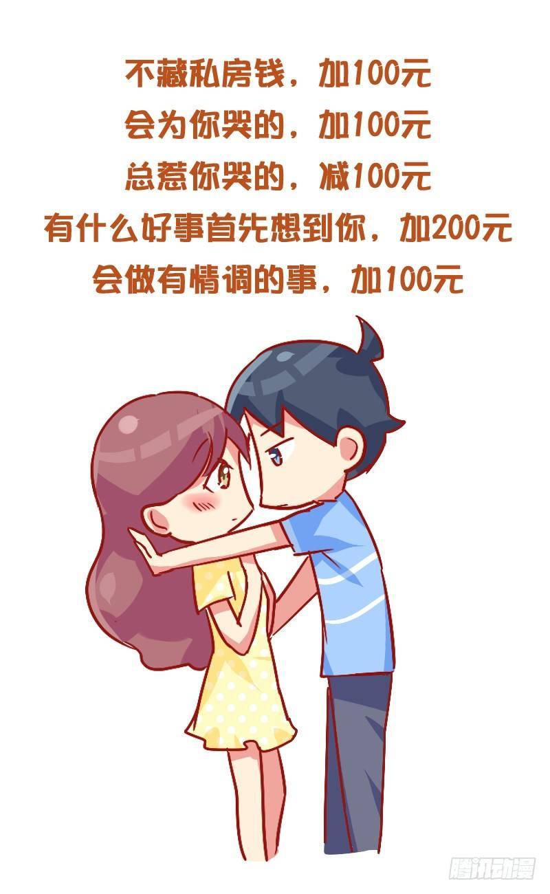 公交男女爆笑漫画韩漫全集-829-男友价目表无删减无遮挡章节图片 