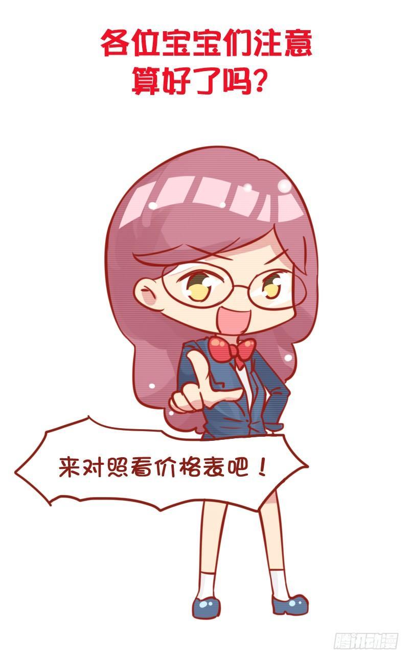 公交男女爆笑漫画韩漫全集-829-男友价目表无删减无遮挡章节图片 