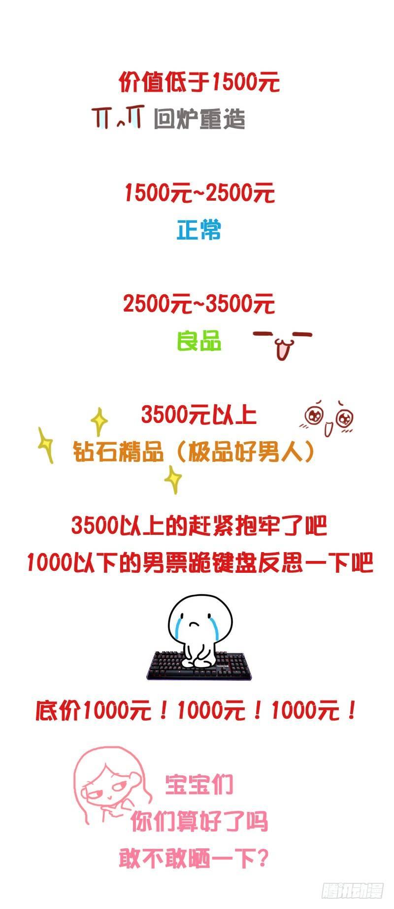 公交男女爆笑漫画韩漫全集-829-男友价目表无删减无遮挡章节图片 