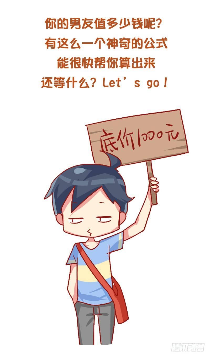 公交男女爆笑漫画韩漫全集-829-男友价目表无删减无遮挡章节图片 