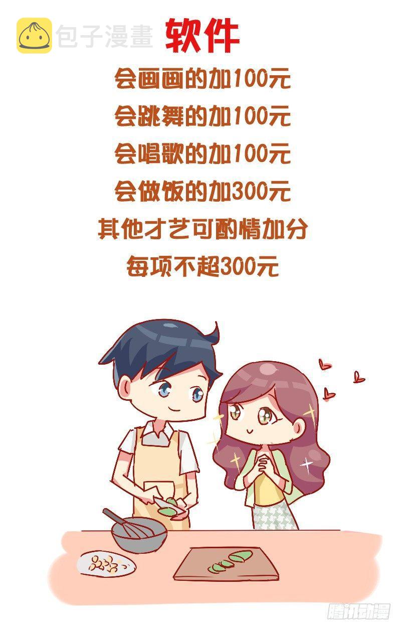 公交男女爆笑漫画韩漫全集-829-男友价目表无删减无遮挡章节图片 