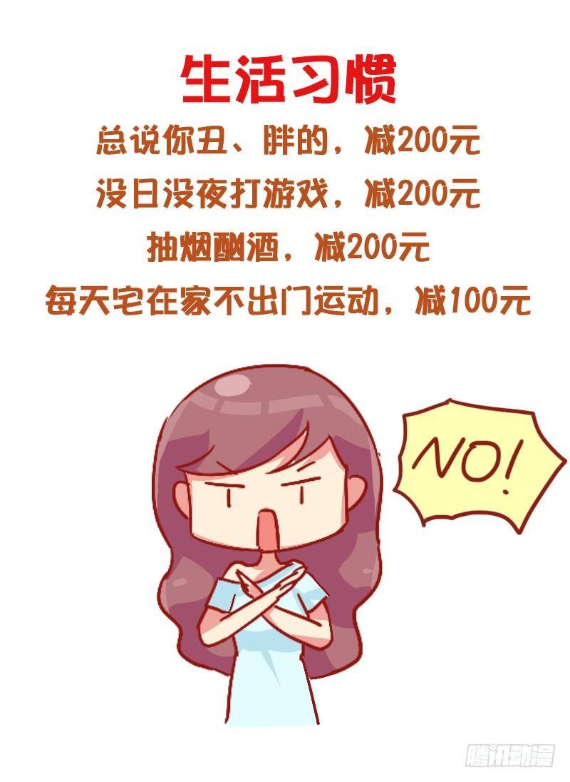 公交男女爆笑漫画韩漫全集-829-男友价目表无删减无遮挡章节图片 
