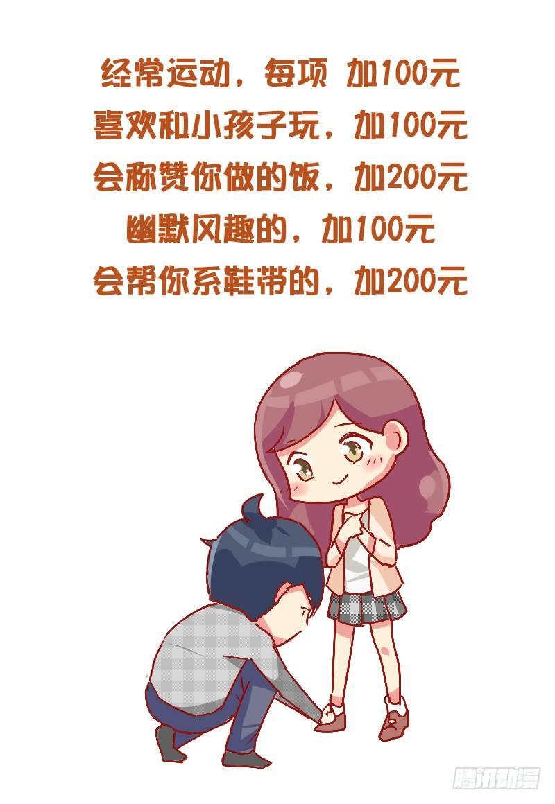 公交男女爆笑漫画韩漫全集-829-男友价目表无删减无遮挡章节图片 