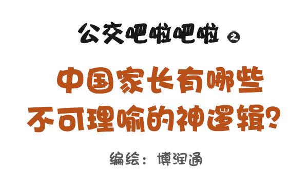 公交男女爆笑漫画韩漫全集-831-爸妈的神逻辑无删减无遮挡章节图片 
