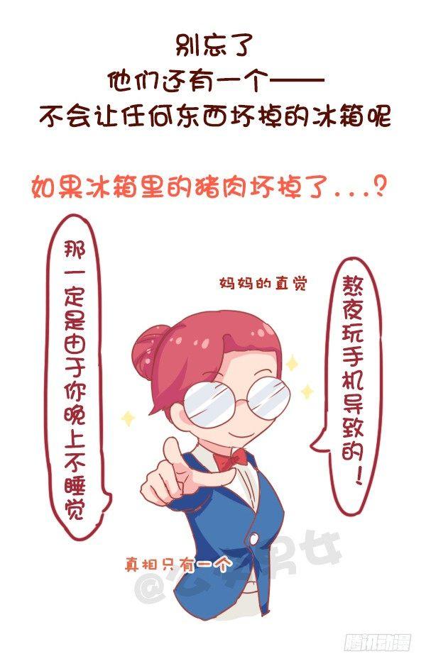 公交男女爆笑漫画韩漫全集-831-爸妈的神逻辑无删减无遮挡章节图片 