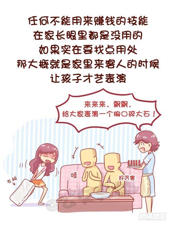 公交男女爆笑漫画韩漫全集-831-爸妈的神逻辑无删减无遮挡章节图片 