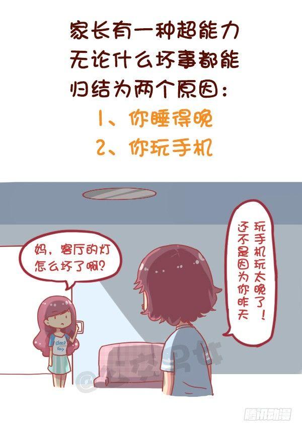 公交男女爆笑漫画韩漫全集-831-爸妈的神逻辑无删减无遮挡章节图片 