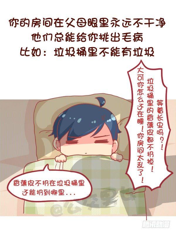 公交男女爆笑漫画韩漫全集-831-爸妈的神逻辑无删减无遮挡章节图片 