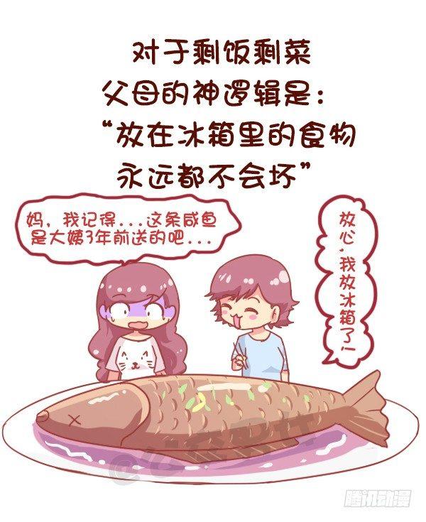 公交男女爆笑漫画韩漫全集-831-爸妈的神逻辑无删减无遮挡章节图片 